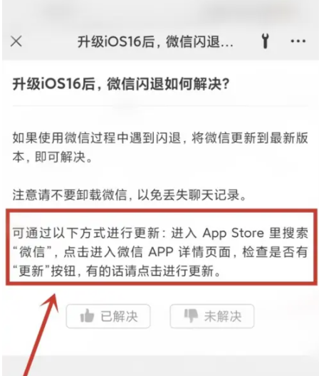 瑞溪镇苹果手机维修分享升级iOS 16.0.2后微信闪退解决办法 