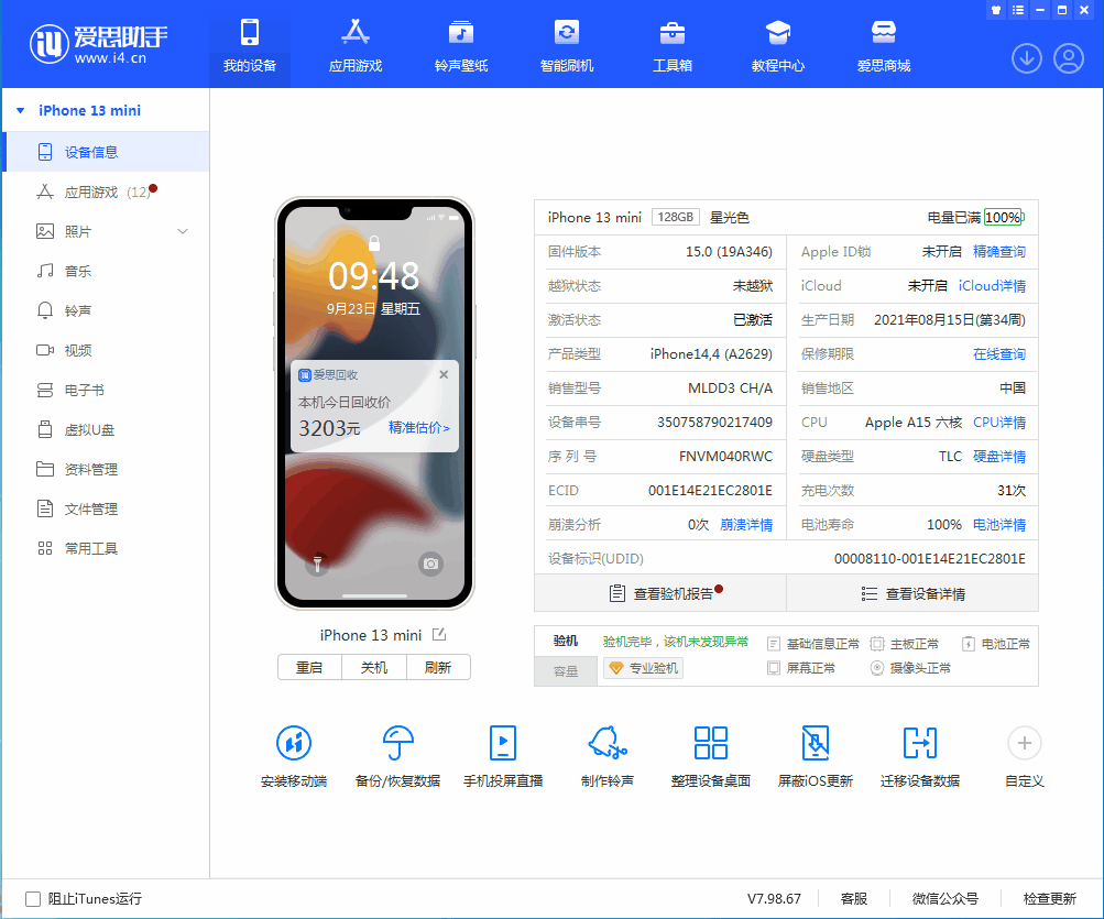 瑞溪镇苹果手机维修分享iOS 16.0.2值得升级吗 