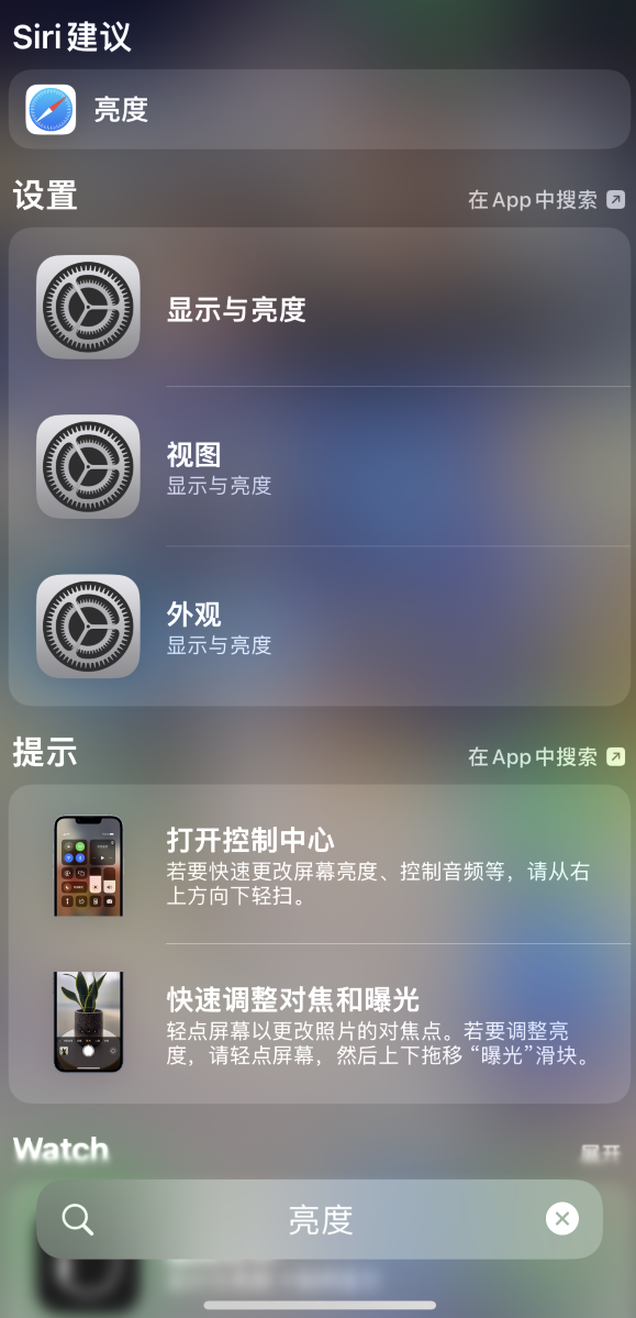 瑞溪镇苹果手机维修分享iOS 16 为“搜索”功能增加新入口，如何开启和关闭 
