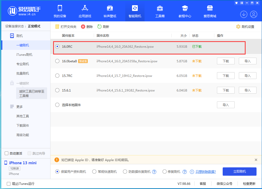 瑞溪镇苹果手机维修分享苹果 iOS 16 正式版什么时候发布 