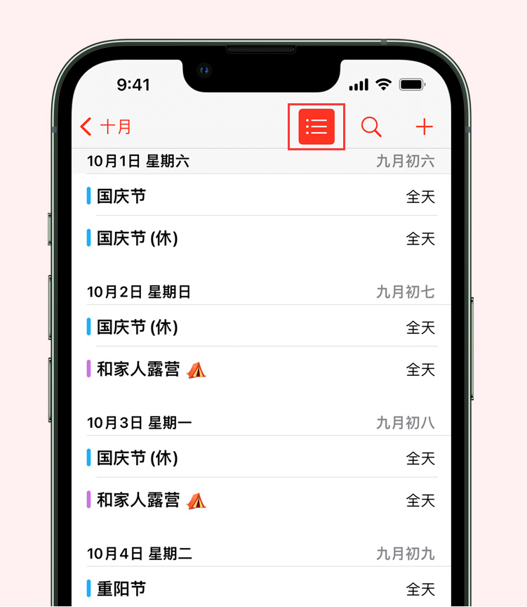 瑞溪镇苹果手机维修分享如何在 iPhone 日历中查看节假日和调休时间 