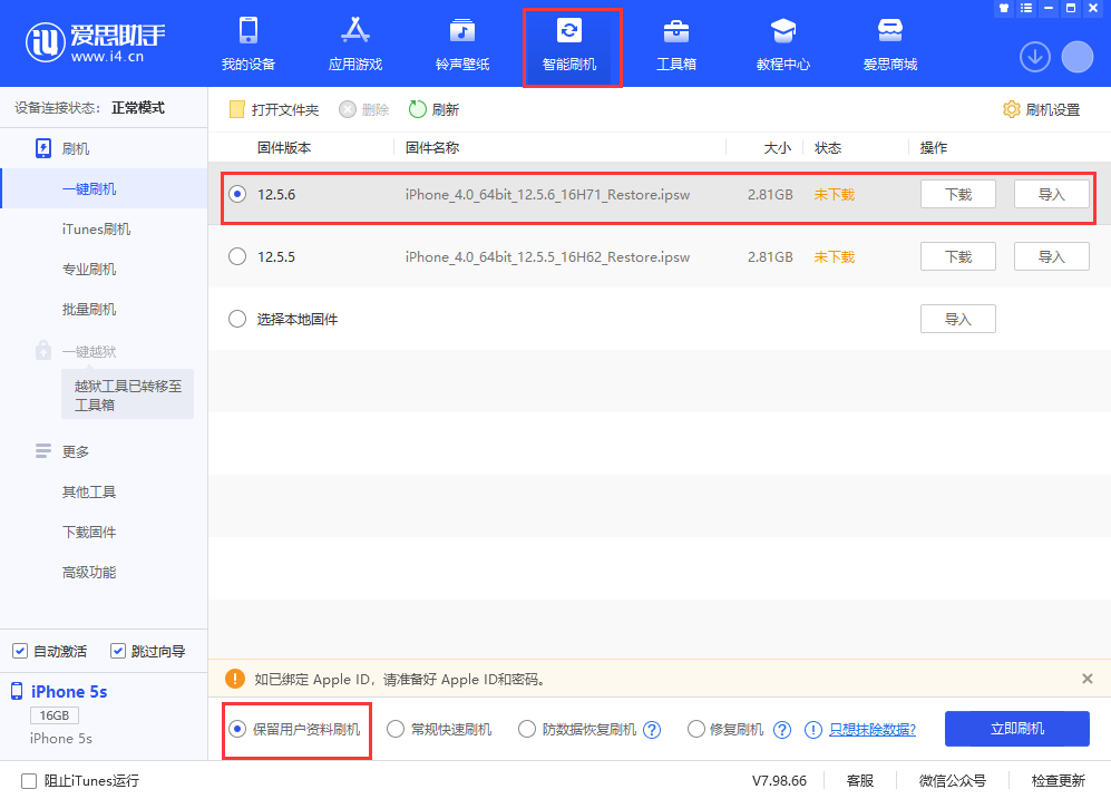 瑞溪镇苹果手机维修分享iPhone 5S、6等旧机型有必要升iOS 12.5.6吗 