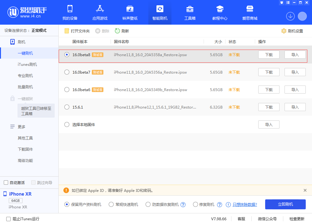 瑞溪镇苹果手机维修分享iOS 16 Beta 8更新内容及升级方法 