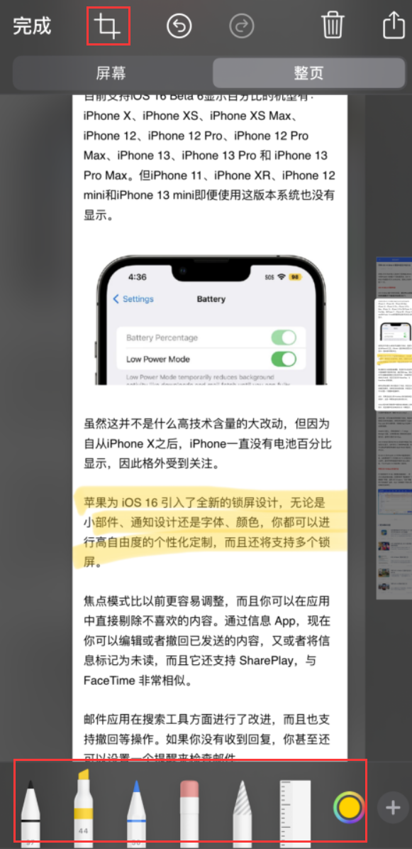 瑞溪镇苹果手机维修分享小技巧：在 iPhone 上给截屏图片做标记 