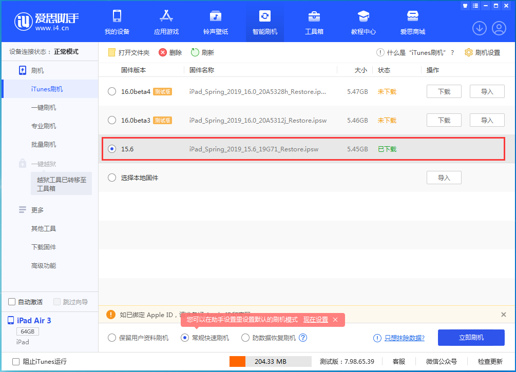 瑞溪镇苹果手机维修分享iOS15.5验证通道关闭，升级iOS16后还可以降级吗 
