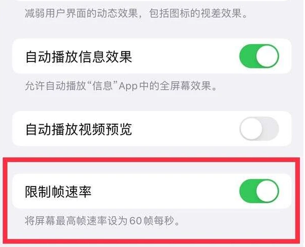 瑞溪镇苹果13维修分享iPhone13 Pro高刷是否可以手动控制 