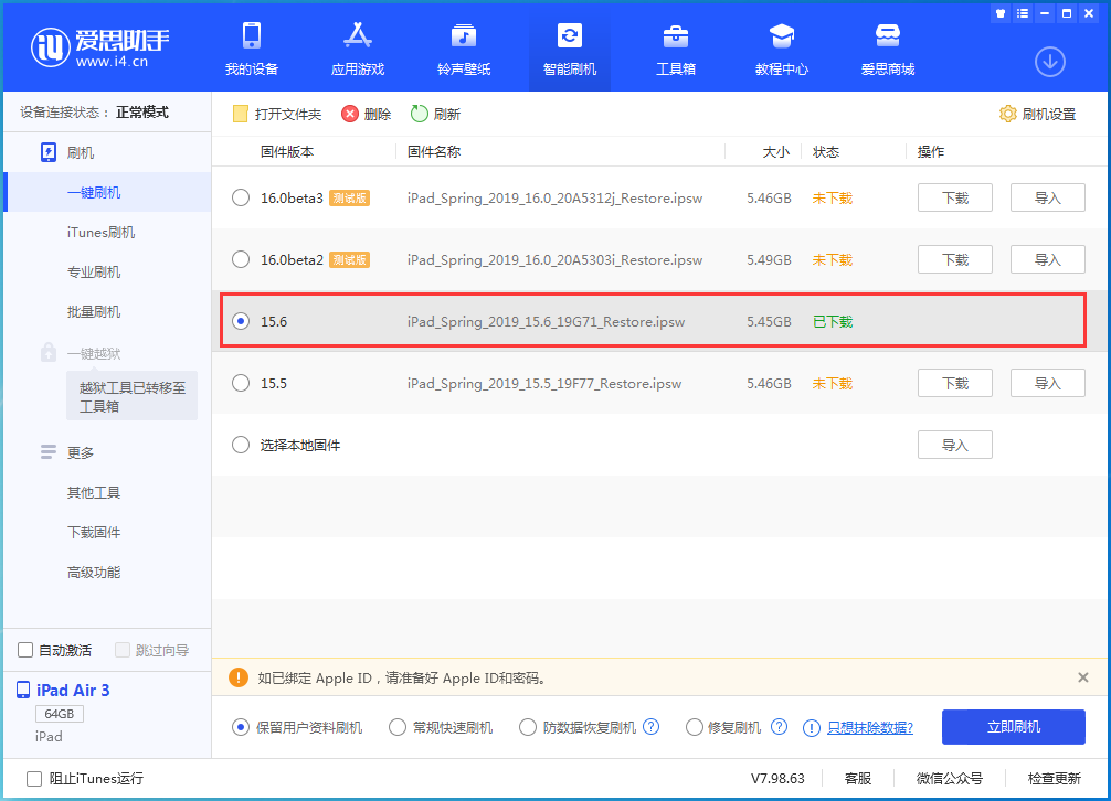 瑞溪镇苹果手机维修分享iOS15.6正式版更新内容及升级方法 