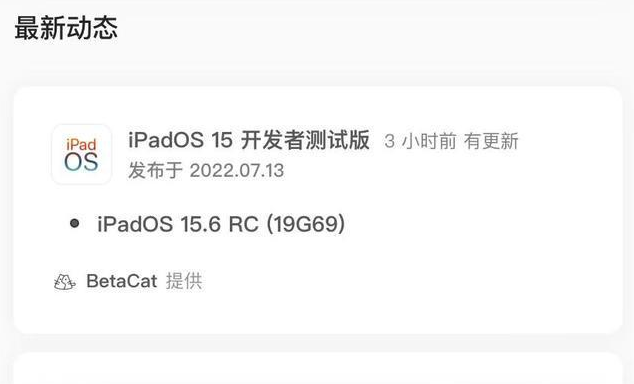 瑞溪镇苹果手机维修分享苹果iOS 15.6 RC版更新建议 