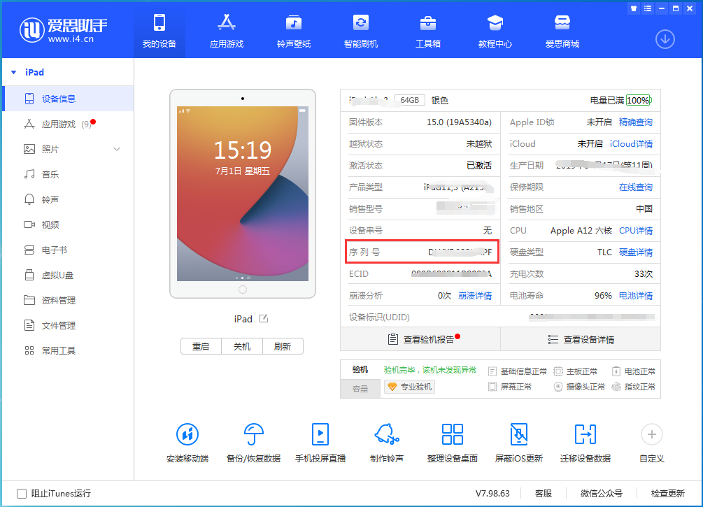 瑞溪镇苹果手机维修分享iPhone设备如何查询序列号 