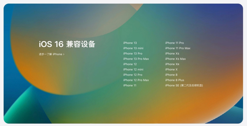 瑞溪镇苹果手机维修分享苹果 iOS 16 支持哪些机型 
