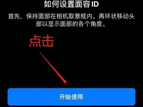 瑞溪镇苹果13维修分享iPhone 13可以录入几个面容ID 