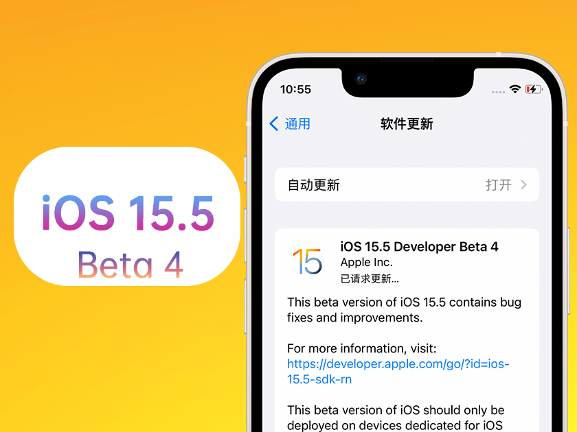 瑞溪镇苹果手机维修分享iOS 15.5 Beta4优缺点汇总 