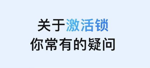 瑞溪镇苹果手机维修分享激活锁是什么 