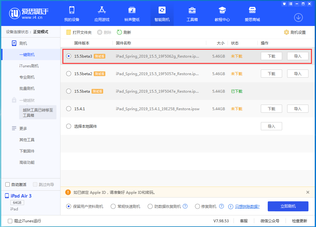 瑞溪镇苹果手机维修分享iOS15.5 Beta 3更新内容及升级方法 