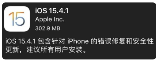 瑞溪镇苹果手机维修分享iOS 15.4.1正式版更新内容汇总 