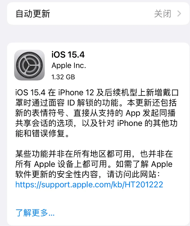 瑞溪镇苹果手机维修分享哪些机型不建议升级iOS 15.4 