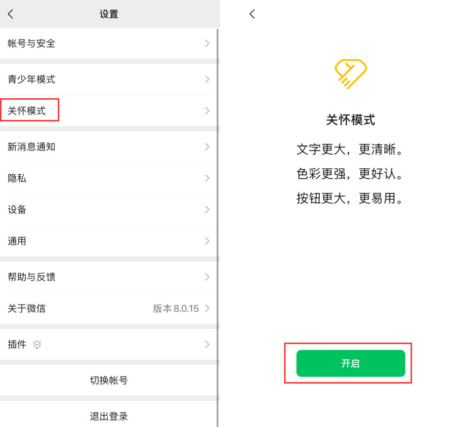 瑞溪镇苹果手机维修分享iOS 版微信新功能“关怀模式”：一键放大字体和图标 