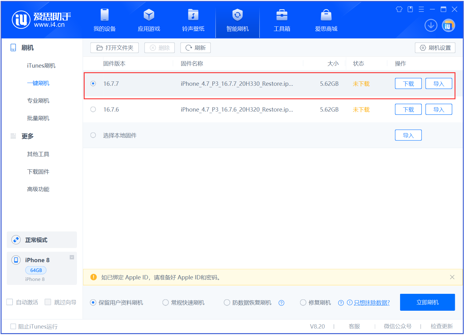 瑞溪镇苹果手机维修分享iOS 16.7.7正式版升级 