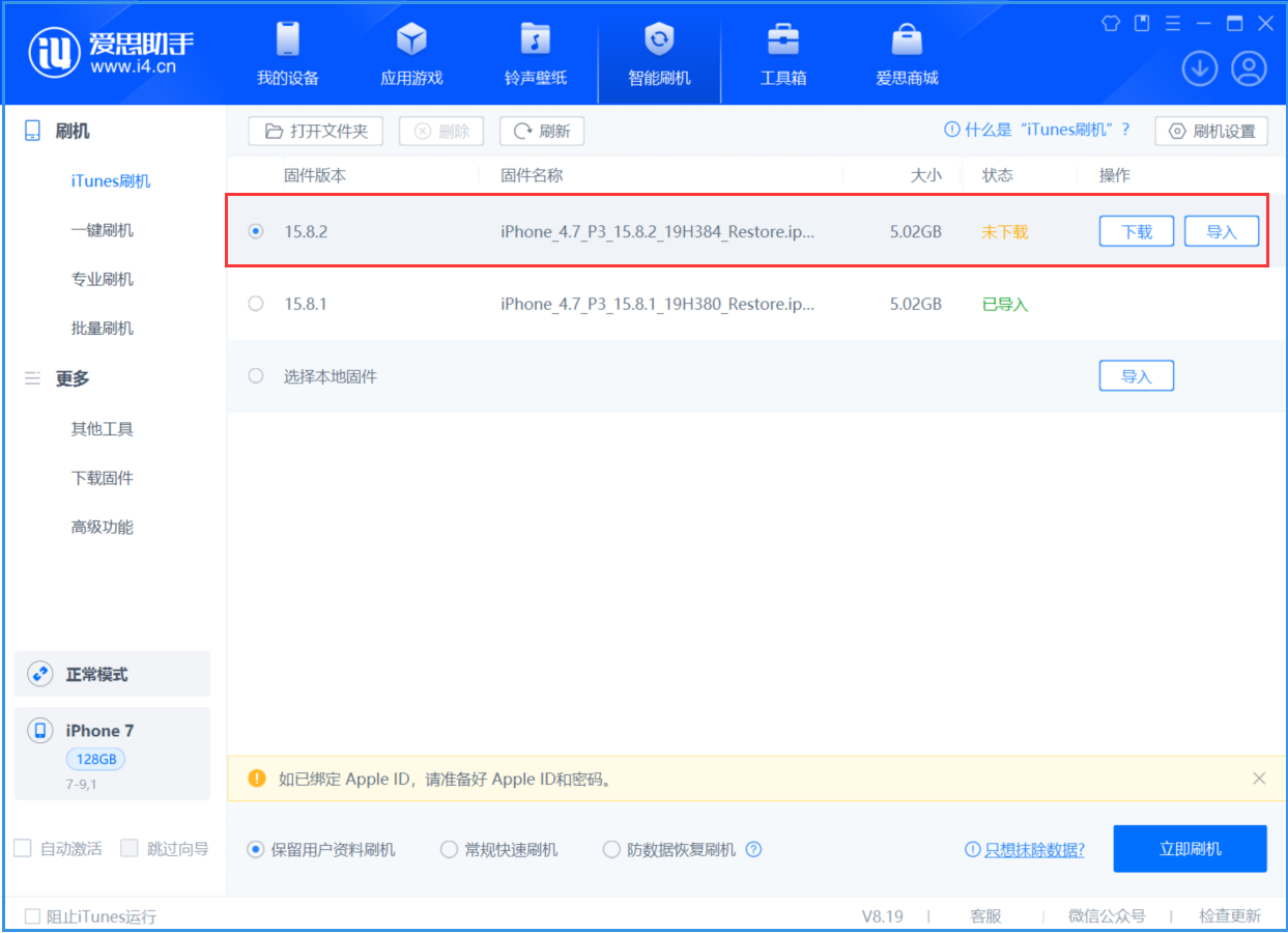 瑞溪镇苹果手机维修分享iOS 16.7.6/iOS 15.8.2正式版一键刷机教程 