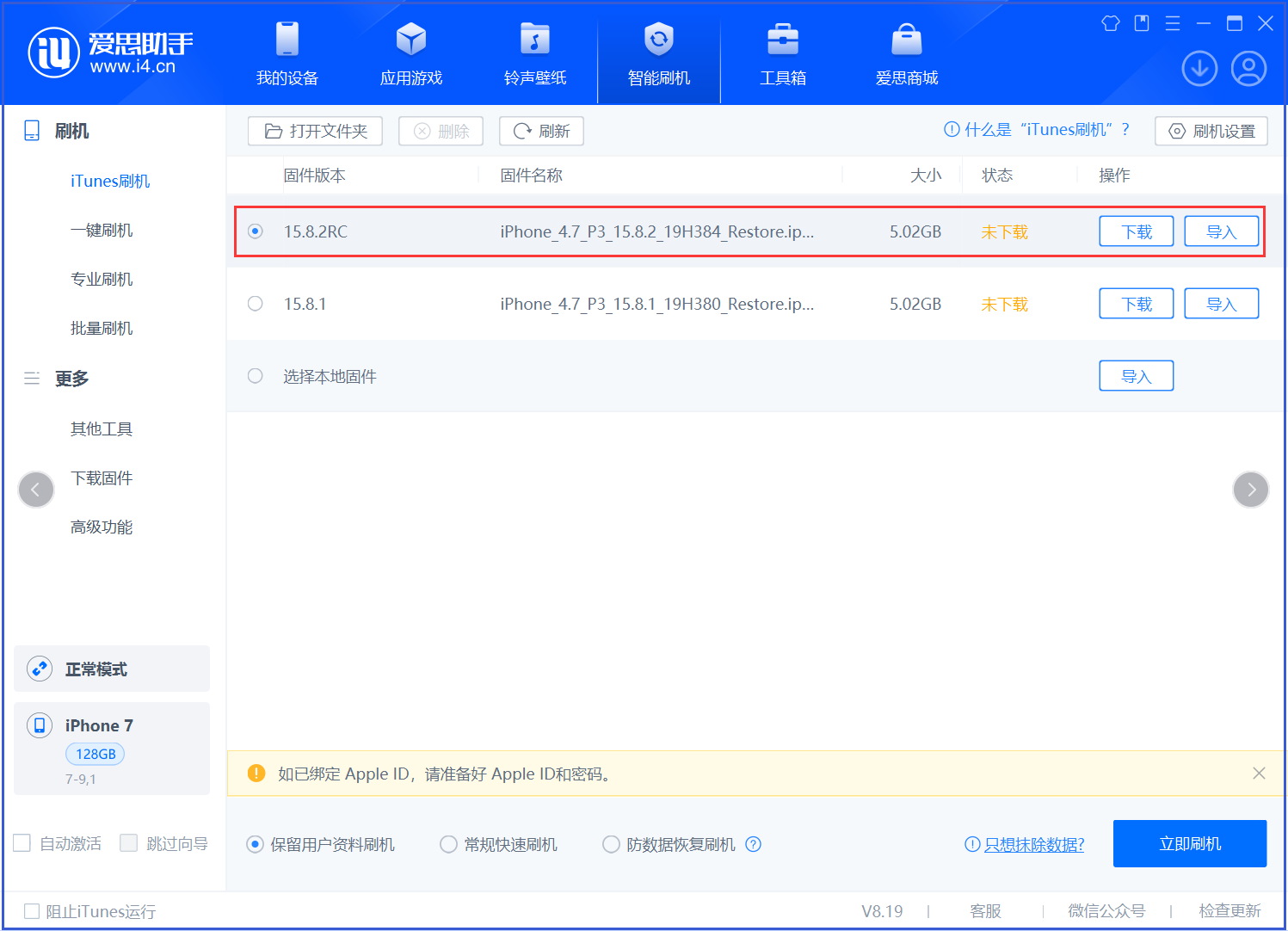 瑞溪镇苹果手机维修分享iOS 16.7.6RC/iOS 15.8.2RC一键刷机教程 