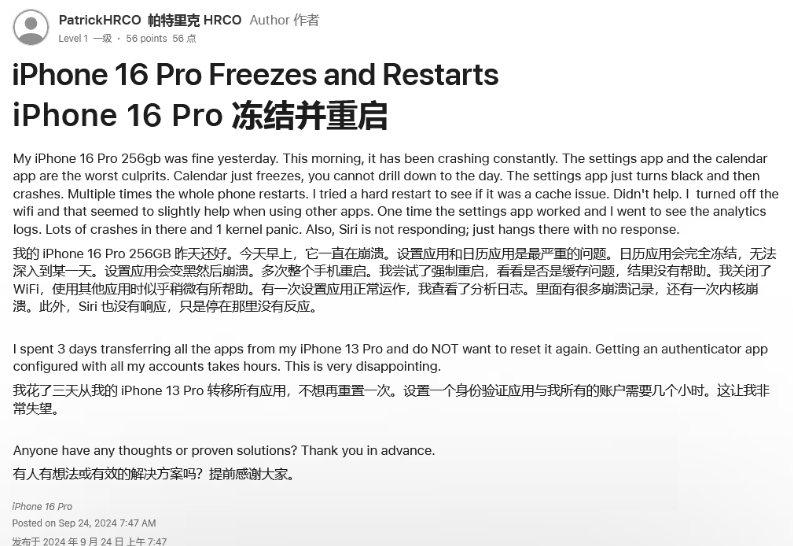 瑞溪镇苹果16维修分享iPhone 16 Pro / Max 用户遇随机卡死 / 重启问题 