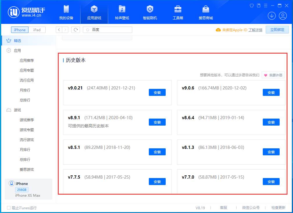 瑞溪镇苹果手机维修分享苹果应用如何下载历史版本的App 