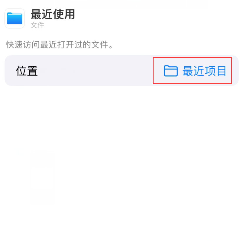 瑞溪镇苹果手机维修分享从 iPhone 主屏幕快速访问最近的文件 