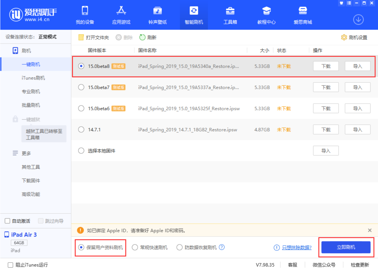 瑞溪镇苹果手机维修分享iOS15 beta 8更新内容及升级方法教程 