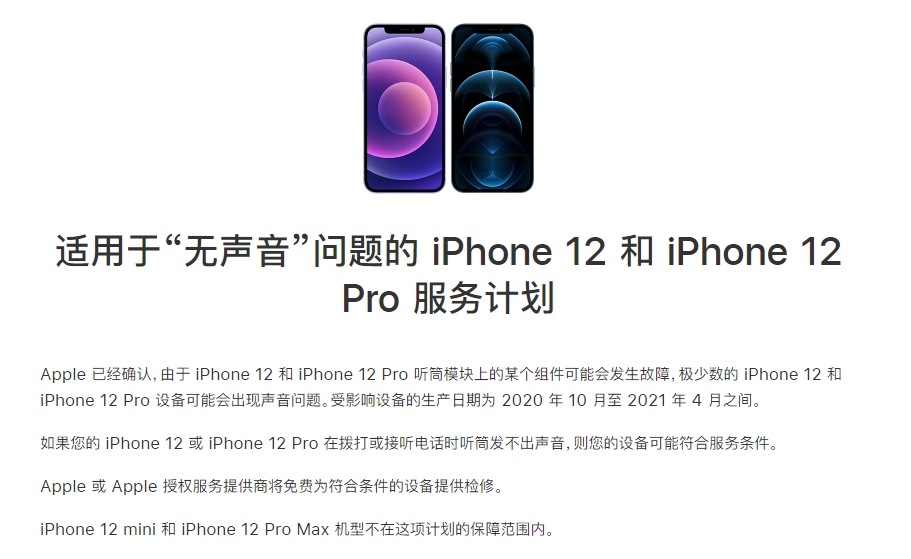 瑞溪镇苹果手机维修分享iPhone 12/Pro 拨打或接听电话时无声音怎么办 