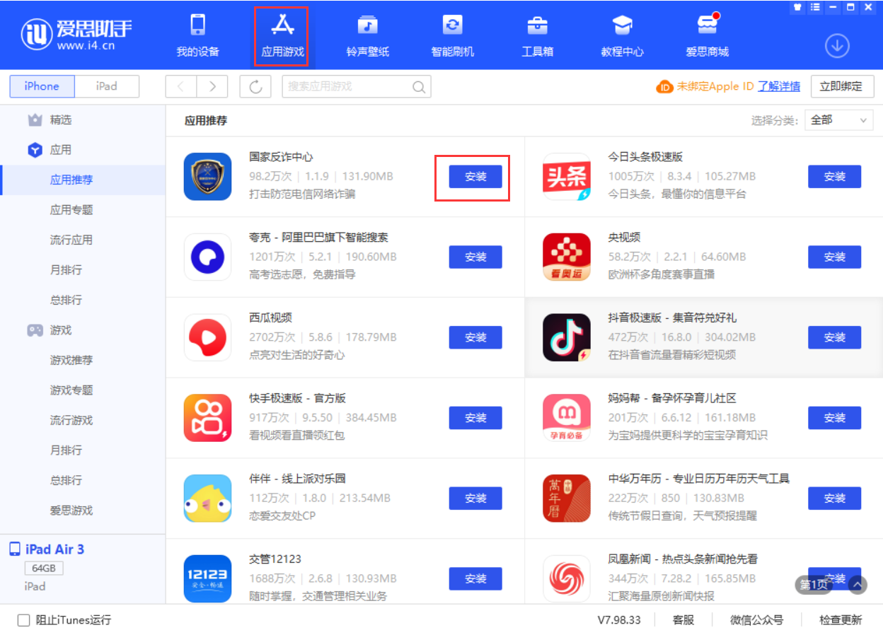 瑞溪镇苹果手机维修分享iPhone 从 iOS 15 降级到 iOS 14.7/14.7.1 之后无法下载更新应用怎么办 