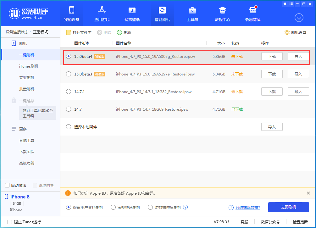 瑞溪镇苹果手机维修分享iOS15 Beta4更新内容汇总 