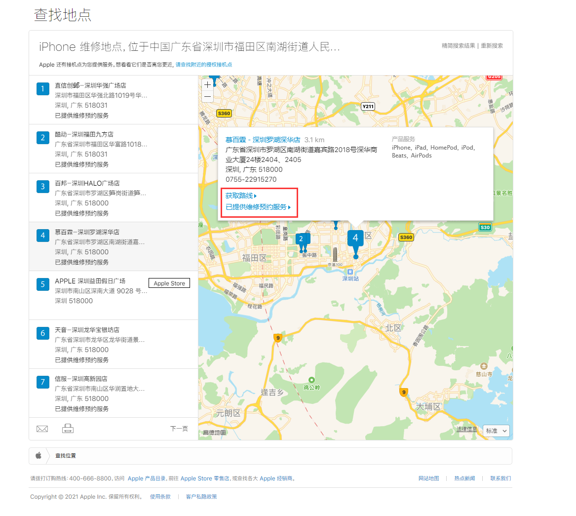 瑞溪镇苹果手机维修分享如何快速查找最近的苹果官方授权维修点 