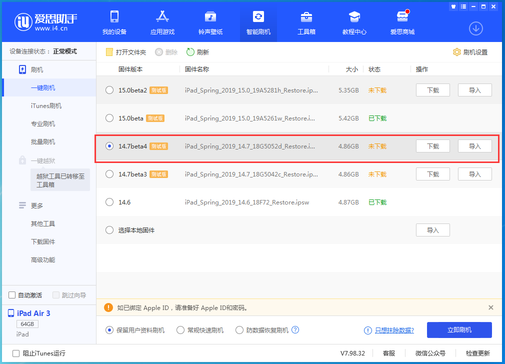 瑞溪镇苹果手机维修分享iOS 14.7 beta 4更新内容及升级方法教程 
