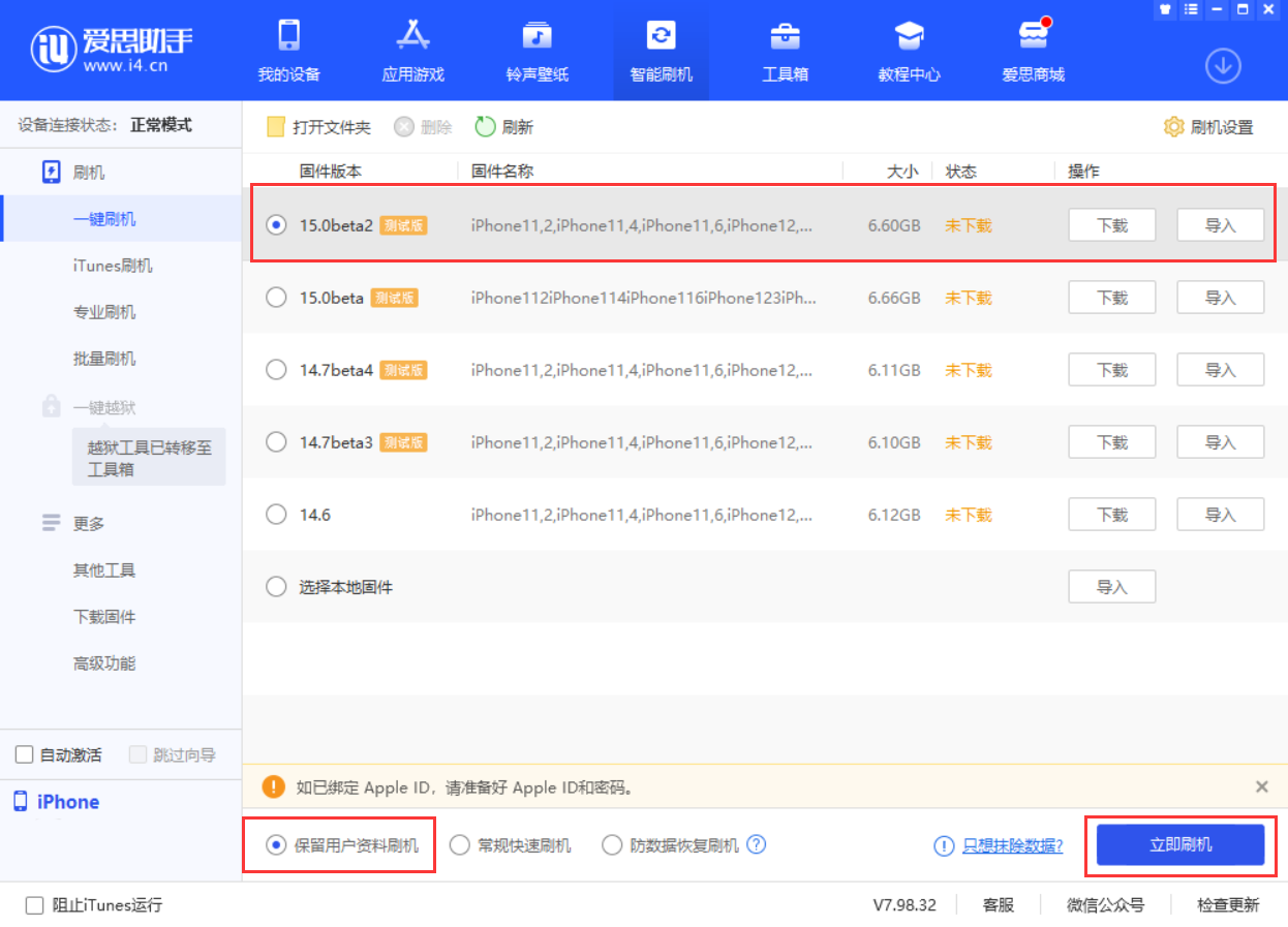 瑞溪镇苹果手机维修分享iOS 15.0 公测版与 iOS 15 beta 2 测试版有什么区别 