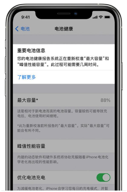 瑞溪镇苹果手机维修分享升级iOS 14.5 Beta 6后如何进行电池校准 