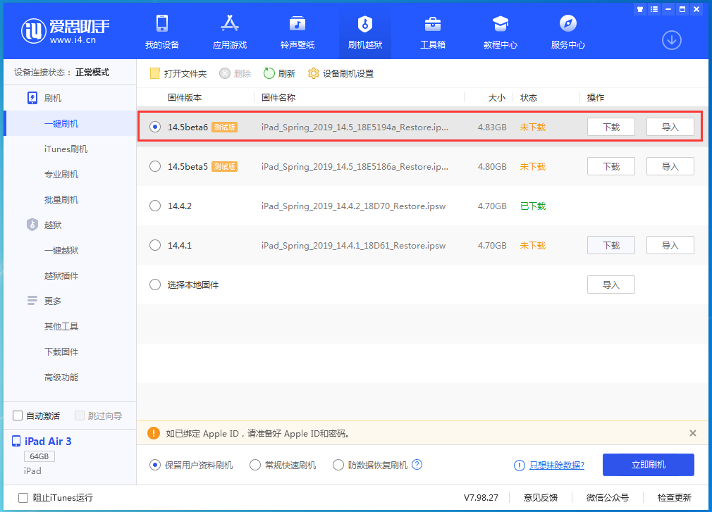 瑞溪镇苹果手机维修分享苹果 iOS 14.5Beta 6更新内容及升级方法 