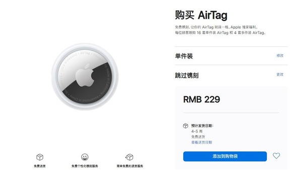 瑞溪镇苹果手机维修分享购买AirTag后多久可以到货 