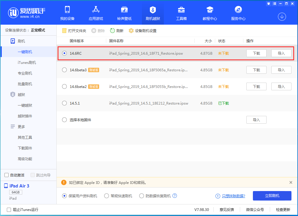 瑞溪镇苹果手机维修分享iOS14.6RC版更新内容及升级方法 