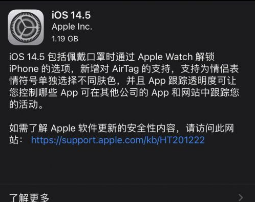 瑞溪镇苹果手机维修分享iOS14.5正式版中隐私政策正式生效了吗 
