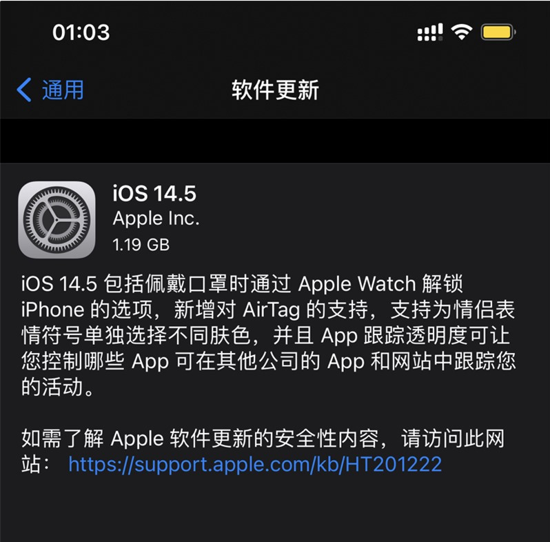 瑞溪镇苹果手机维修分享iOS 14.5 正式版升级内容汇总 