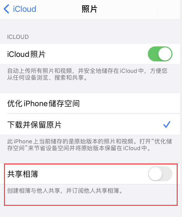 瑞溪镇苹果手机维修分享iPhone 总是收到共享相簿广告，如何解决 