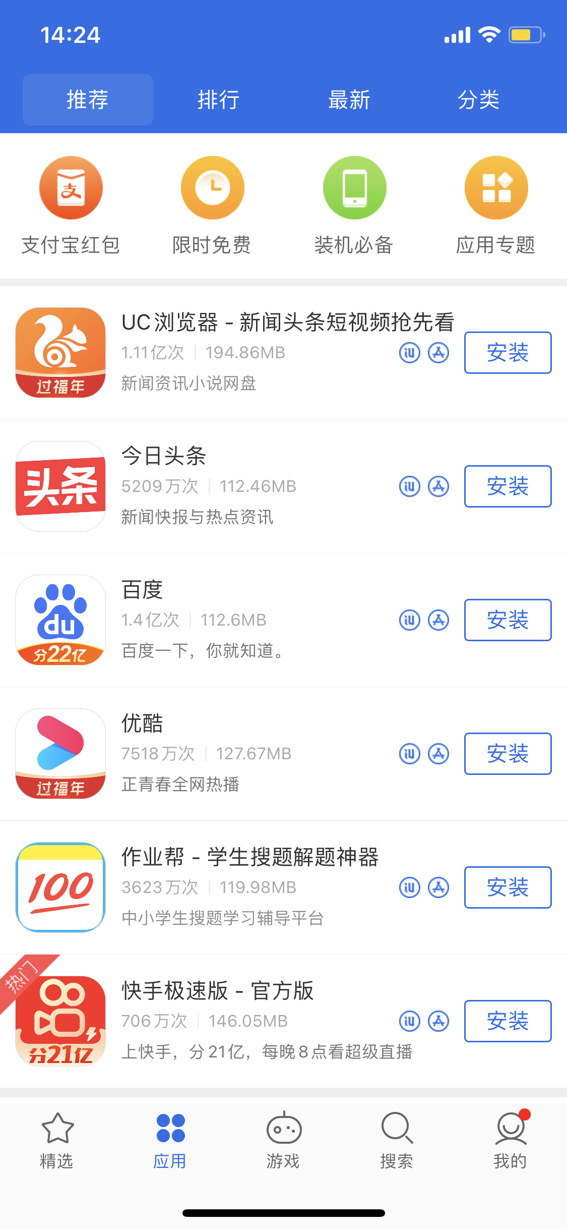 瑞溪镇苹果手机维修分享iPhone 12 免输入密码下载应用的三种方法 