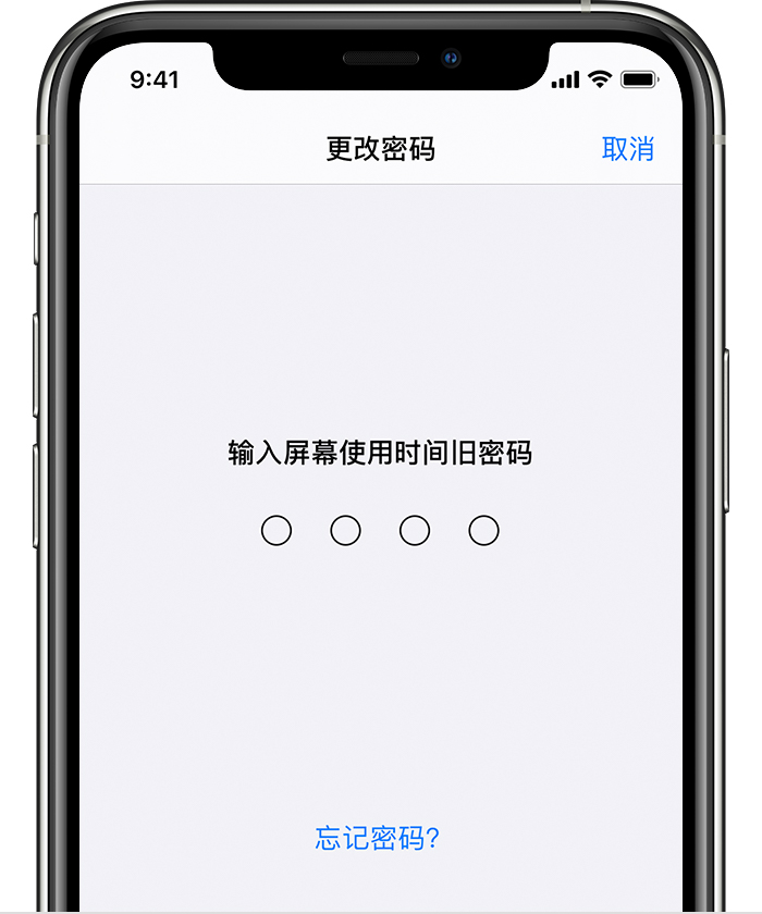 瑞溪镇苹果手机维修分享iOS 14 忘记屏幕使用时间密码怎么办 