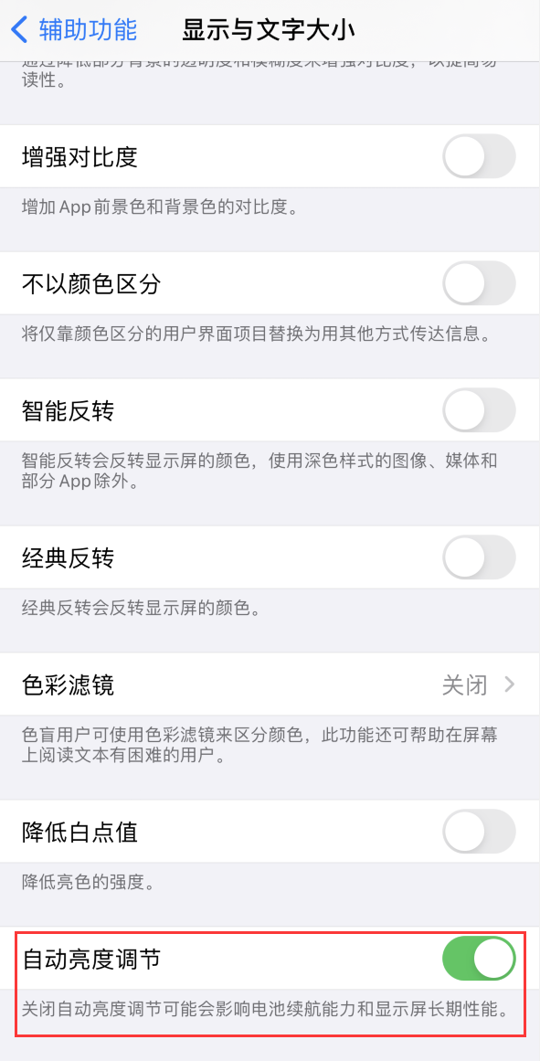 瑞溪镇苹果手机维修分享iPhone 自动亮度调节失灵怎么办 