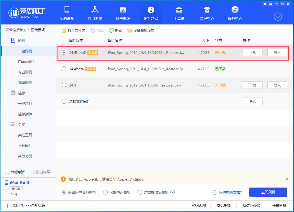 瑞溪镇苹果手机维修分享iOS 14.4 Beta 2更新内容及升级方法 