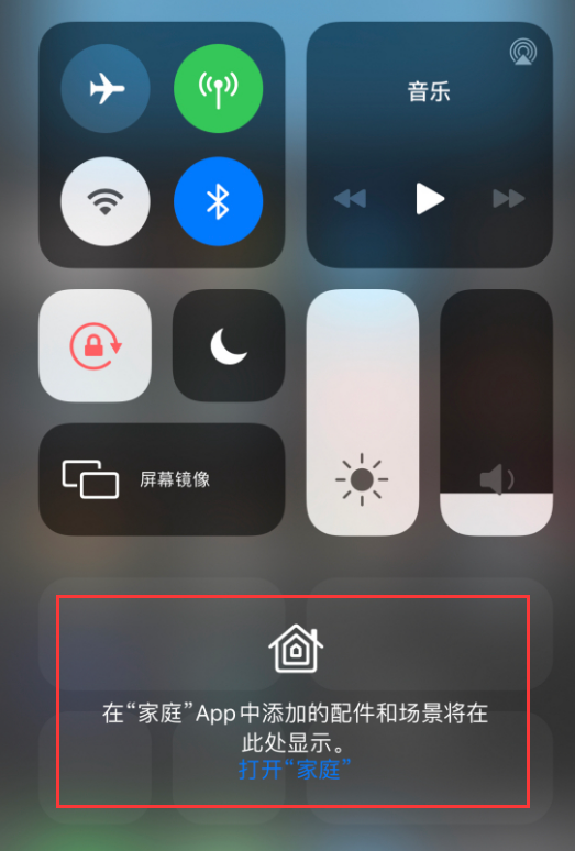 瑞溪镇苹果手机维修分享iOS 14 控制中心“家庭”功能如何移除 