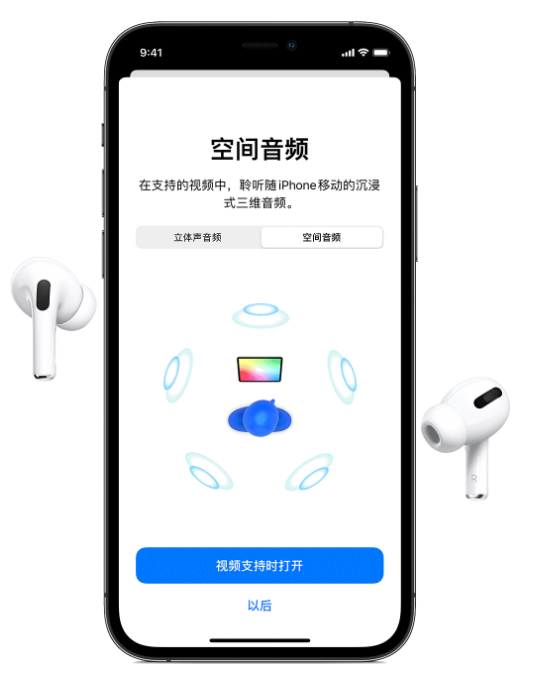 瑞溪镇苹果手机维修分享Airpods Pro空间音频功能有什么用 