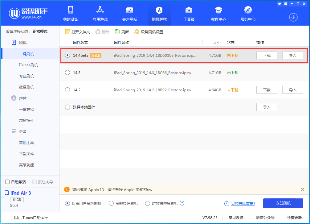 瑞溪镇苹果手机维修分享苹果iOS 14.4/iPadOS 14.4 Beta 1发布 