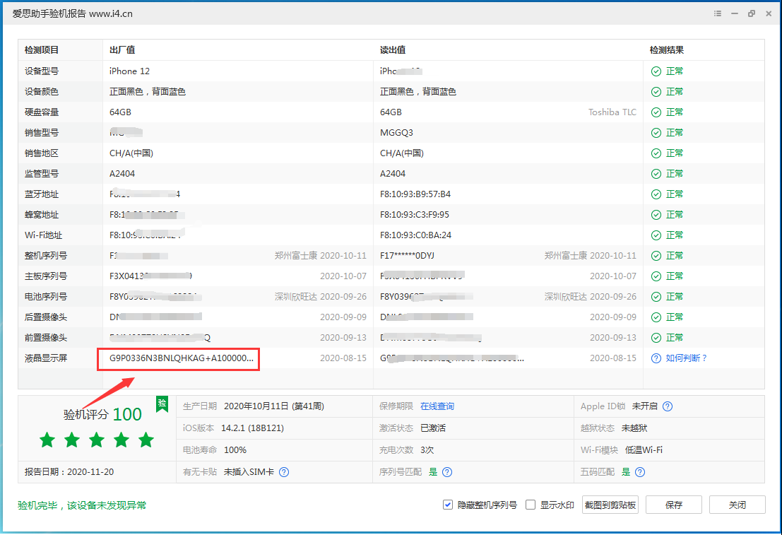 瑞溪镇苹果手机维修分享iPhone12全系列屏幕变绿是什么原因造成的 