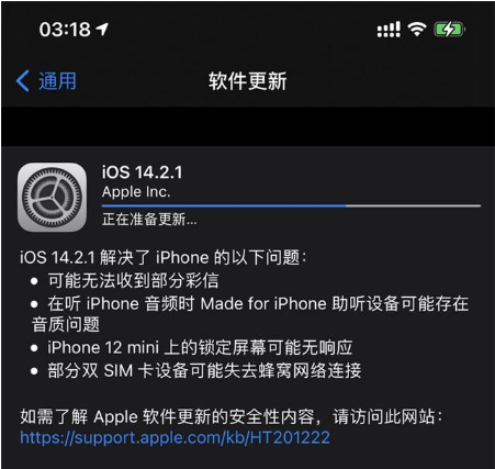 瑞溪镇苹果手机维修分享iOS 14.2.1正式版发布 